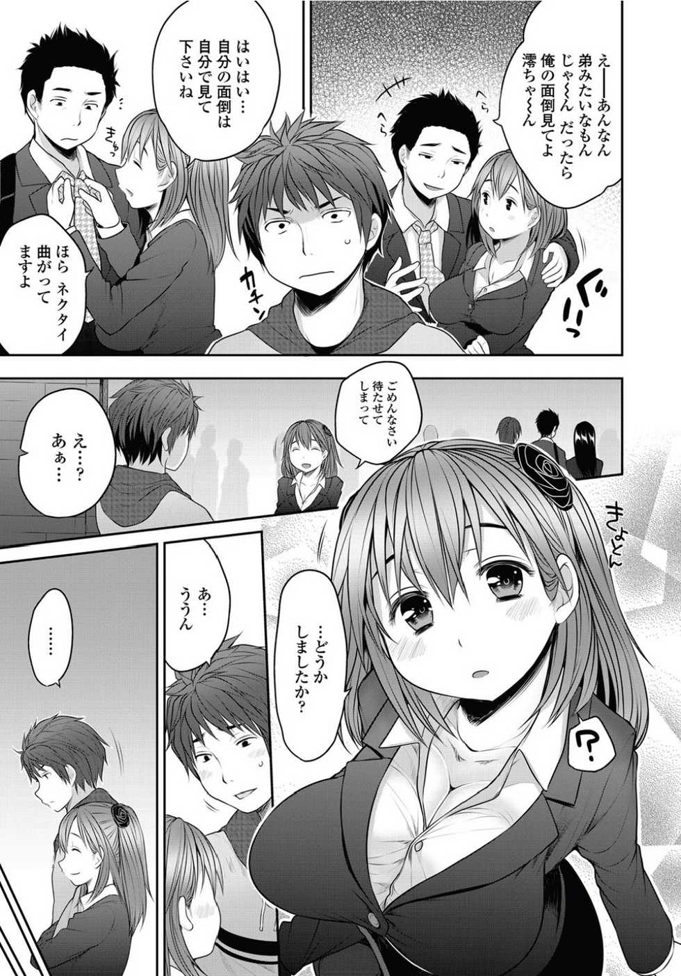 [Mukoujima Tenro] Sougo Shitto ~Mio to Shirou~ (COMIC Penguin Club 2012-05) - Page 5