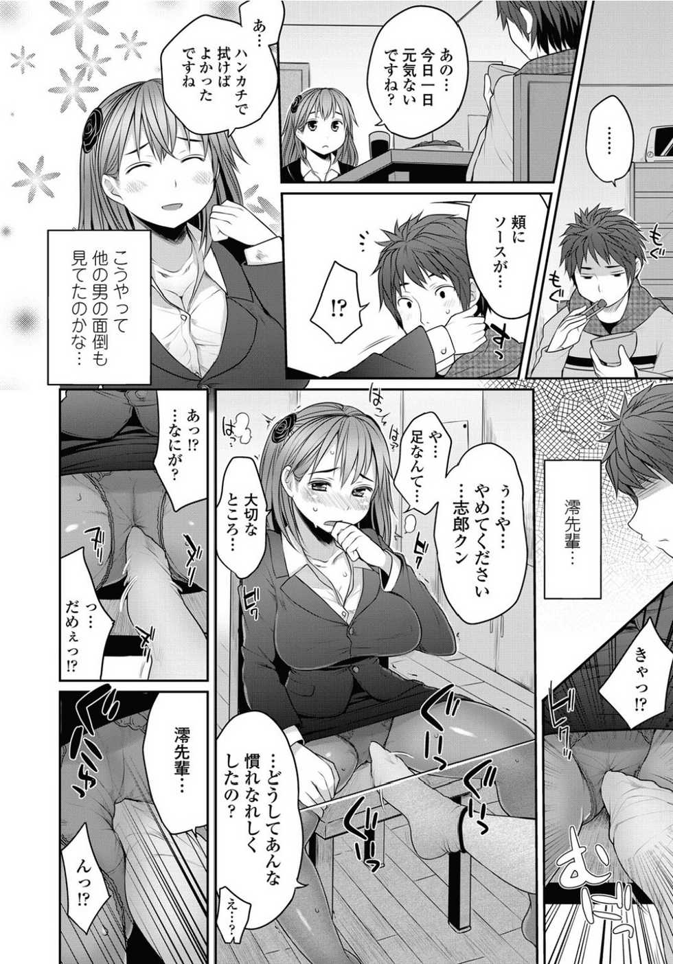 [Mukoujima Tenro] Sougo Shitto ~Mio to Shirou~ (COMIC Penguin Club 2012-05) - Page 6