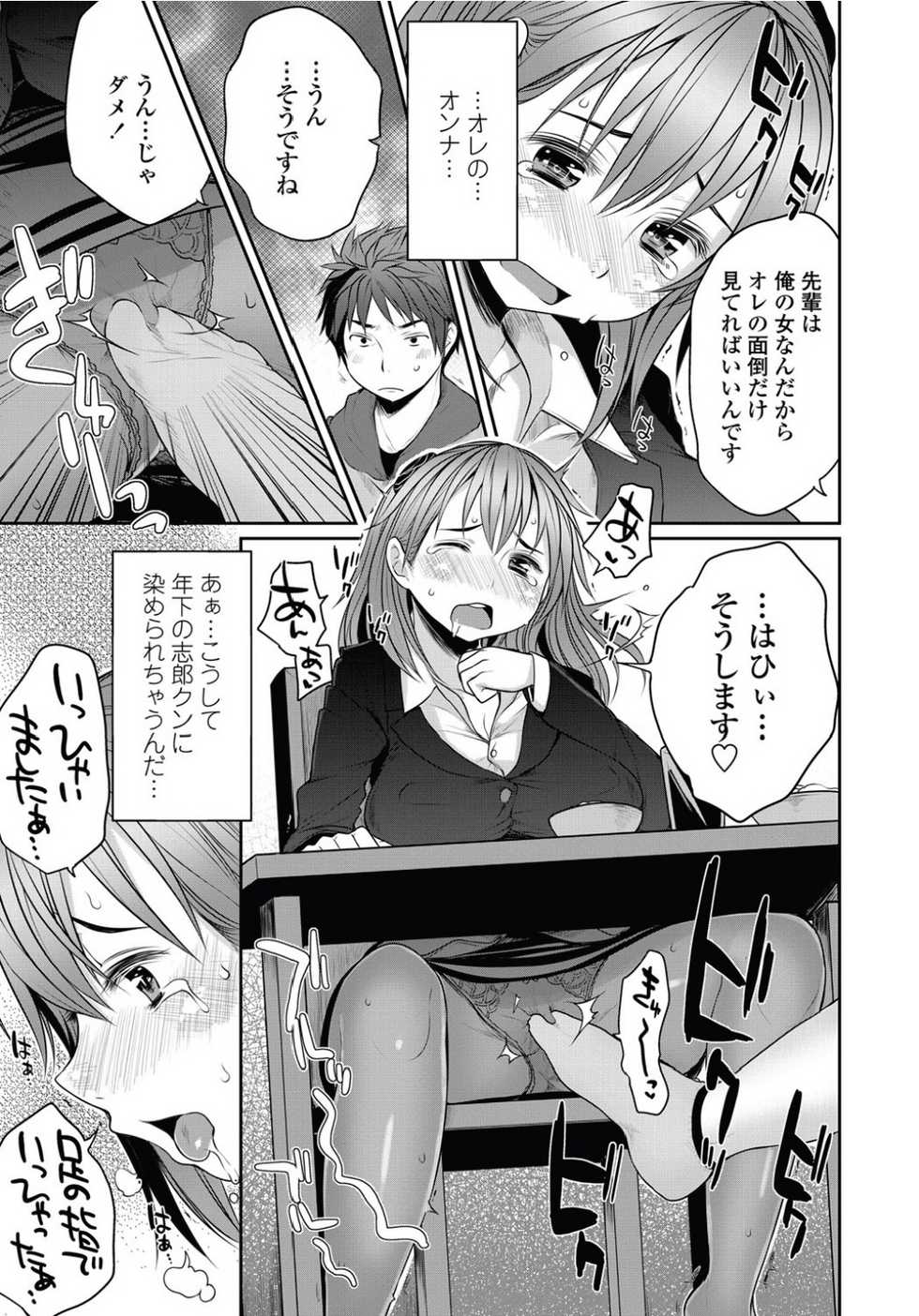 [Mukoujima Tenro] Sougo Shitto ~Mio to Shirou~ (COMIC Penguin Club 2012-05) - Page 7