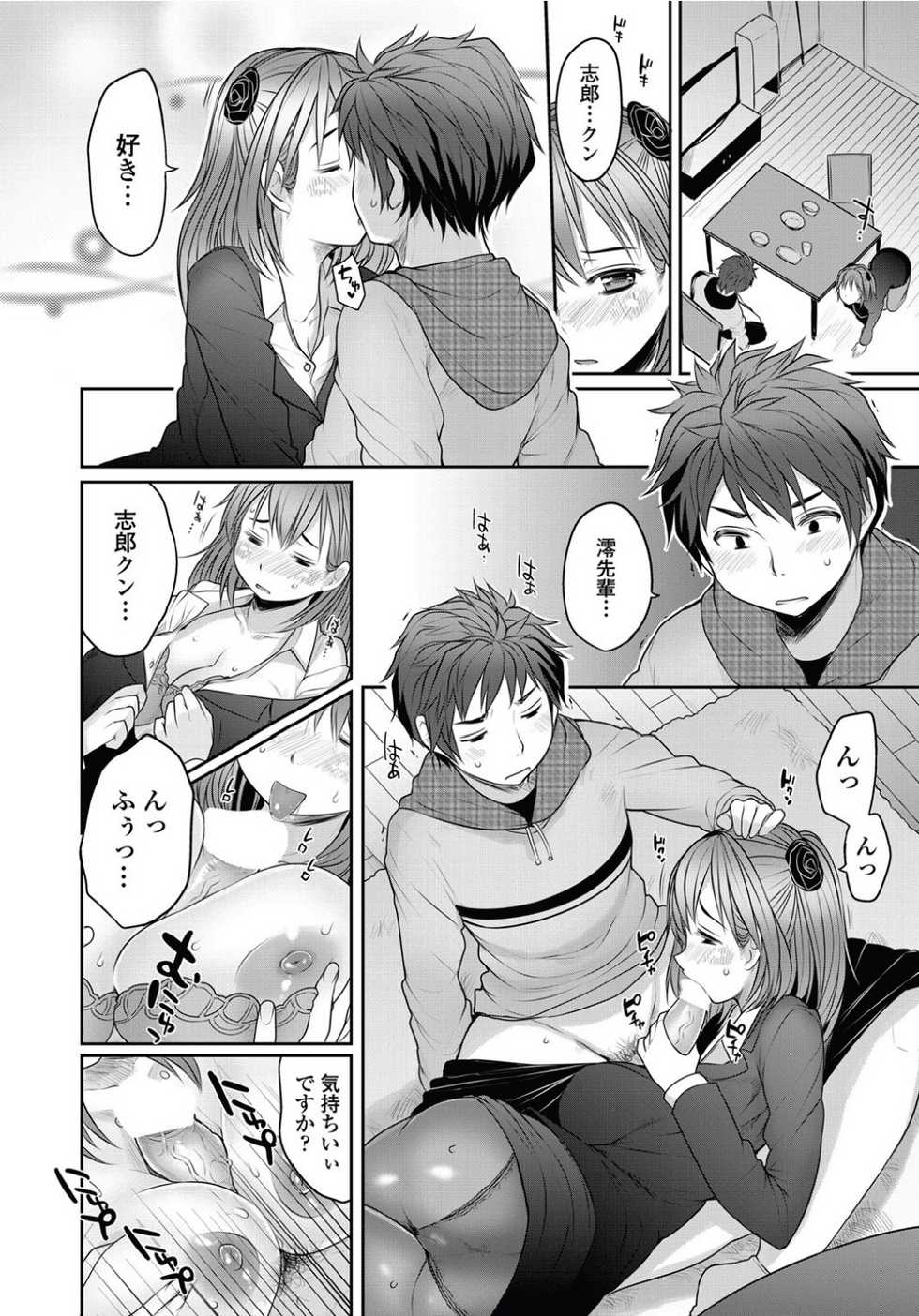 [Mukoujima Tenro] Sougo Shitto ~Mio to Shirou~ (COMIC Penguin Club 2012-05) - Page 8