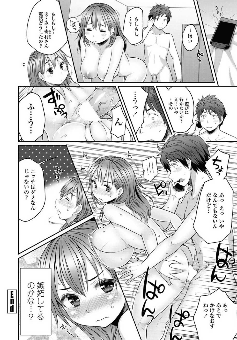 [Mukoujima Tenro] Sougo Shitto ~Mio to Shirou~ (COMIC Penguin Club 2012-05) - Page 20