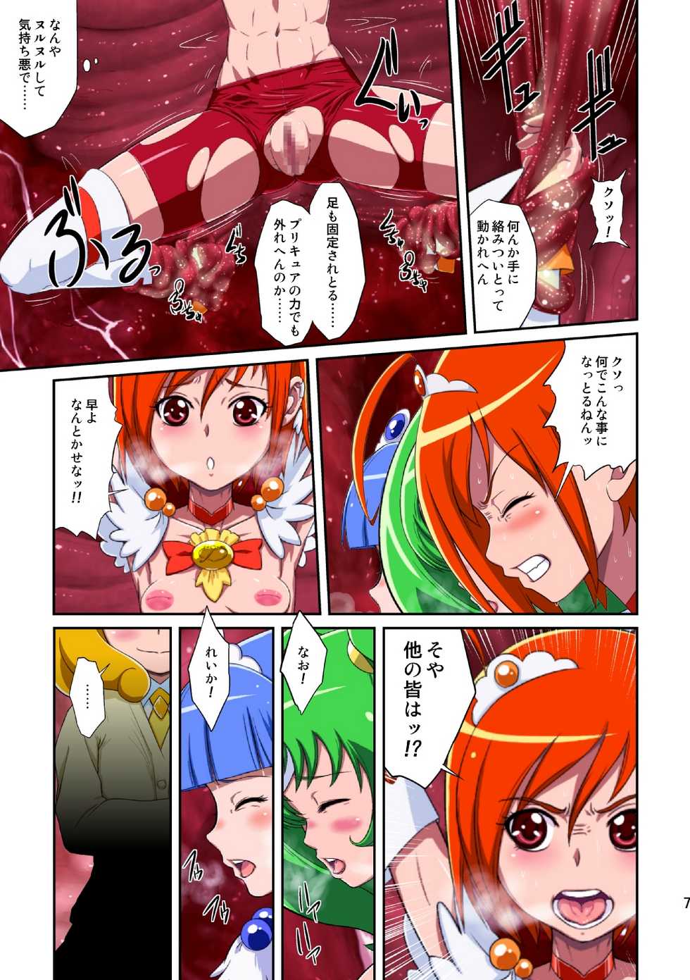 [Juuryoku Shiki Youheki (Dam)] Shock Shoku go Burigyua (Smile Precure) [Digital] - Page 7