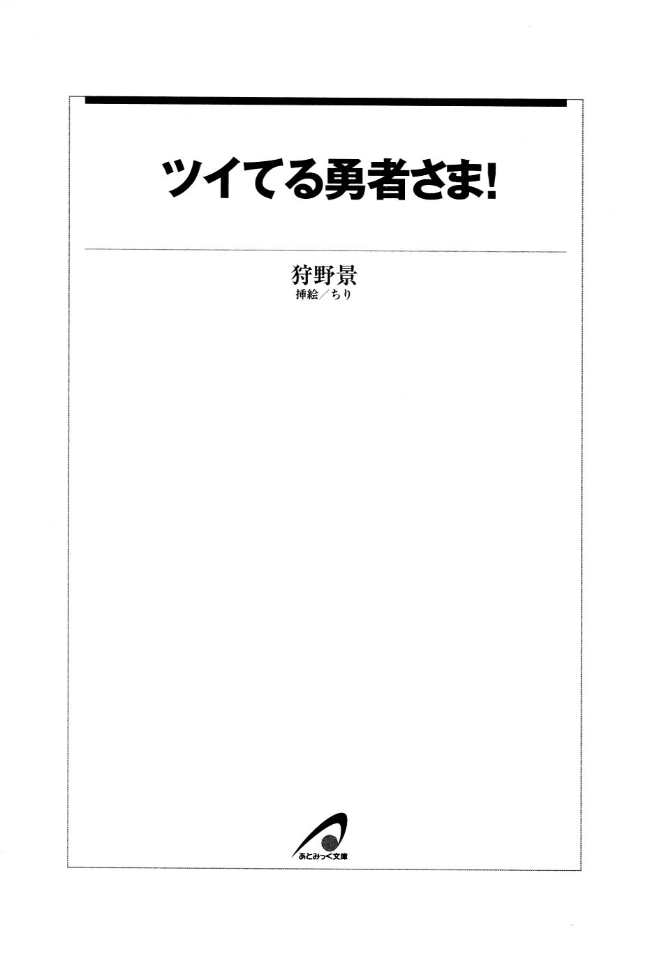 [Karino Kei, Chiri] Tsuiteru Yuusha-sama! - Page 8