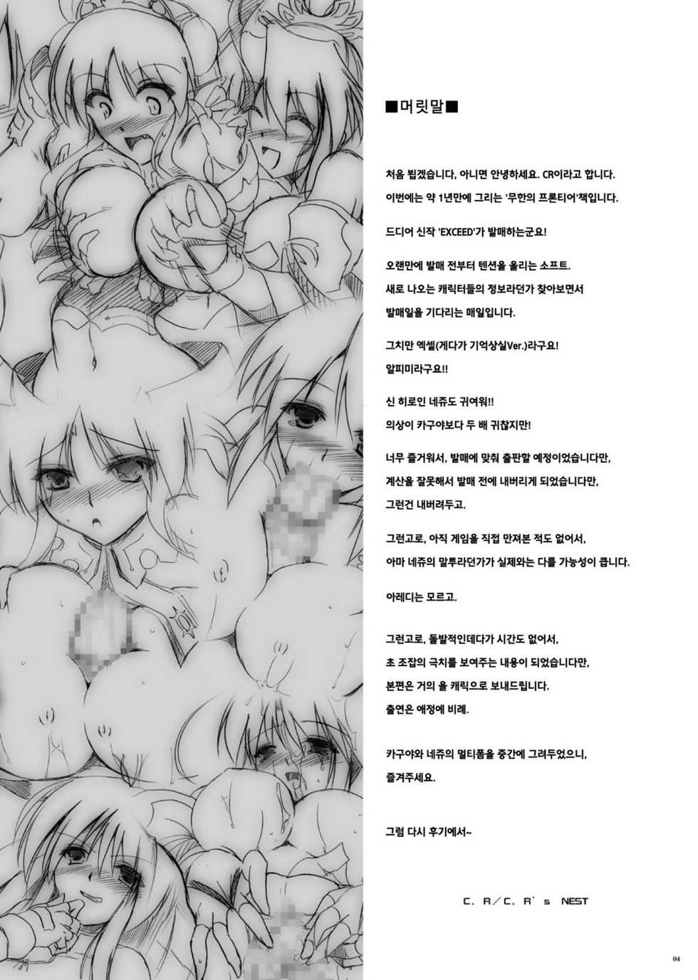 [C.R`s NEST] EXCEED CHARGE!! (Super Robot Wars) (korean) - Page 4