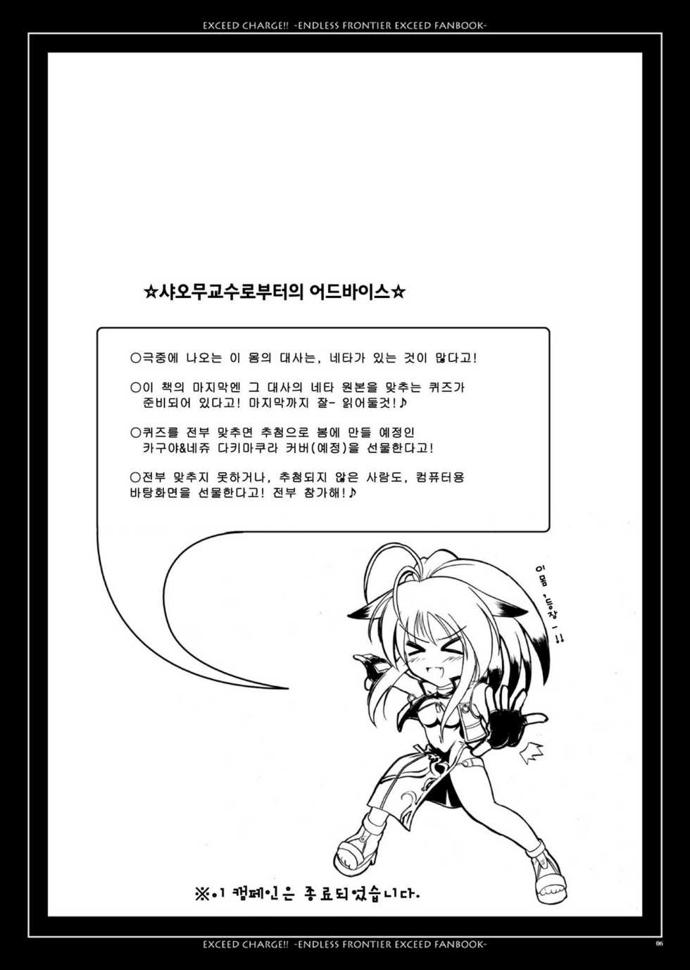 [C.R`s NEST] EXCEED CHARGE!! (Super Robot Wars) (korean) - Page 6