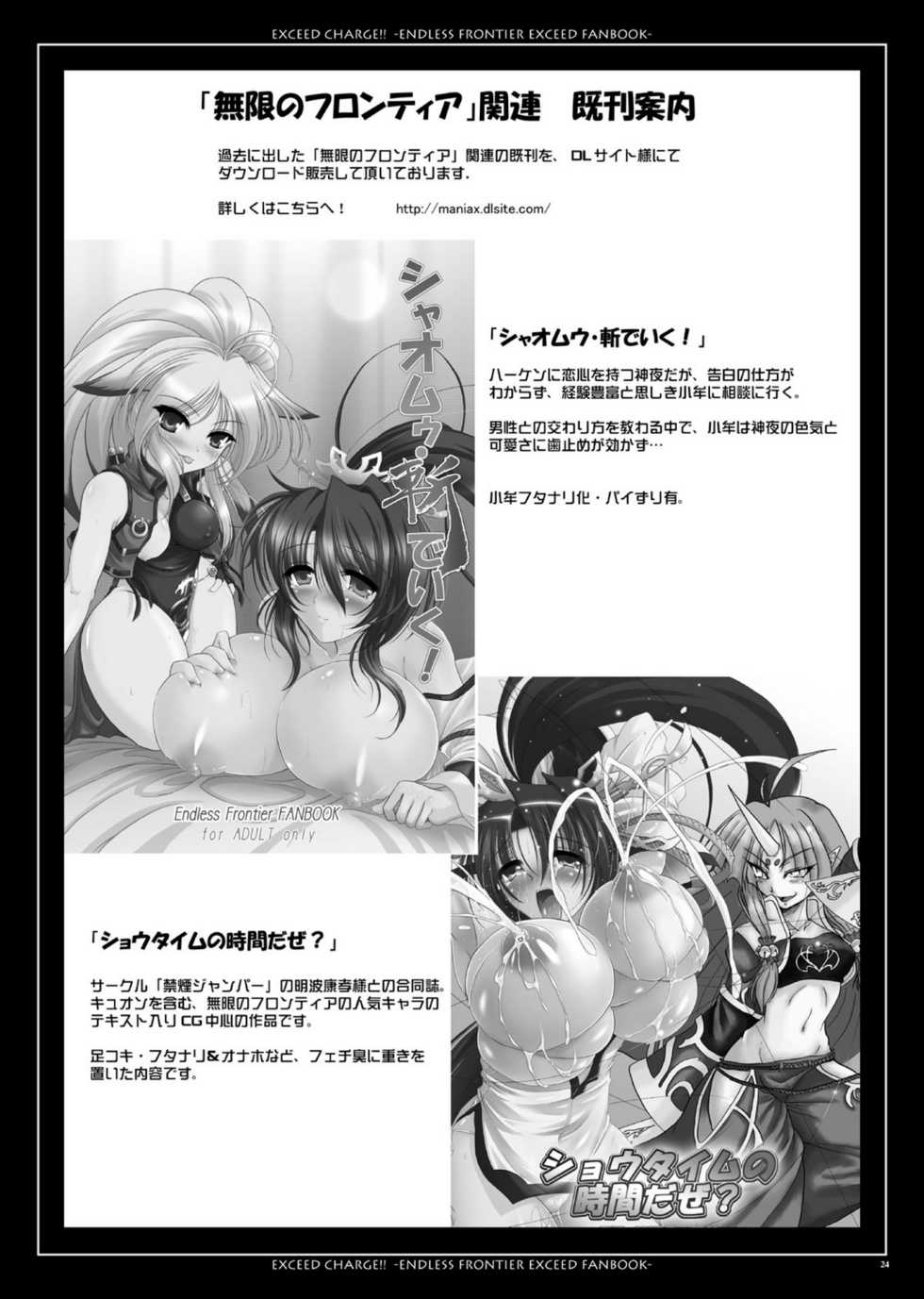 [C.R`s NEST] EXCEED CHARGE!! (Super Robot Wars) (korean) - Page 24