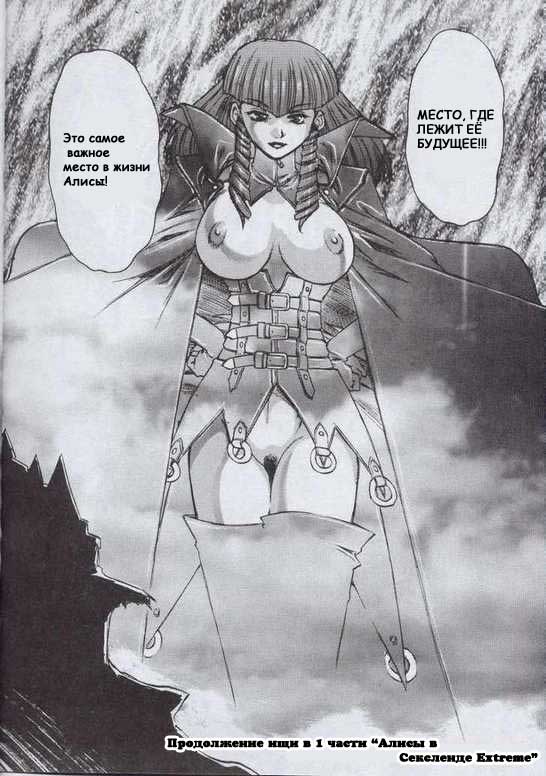 [Juubaori Mashumaro] Alice in Sexland Ch.8 [Russian] - Page 16