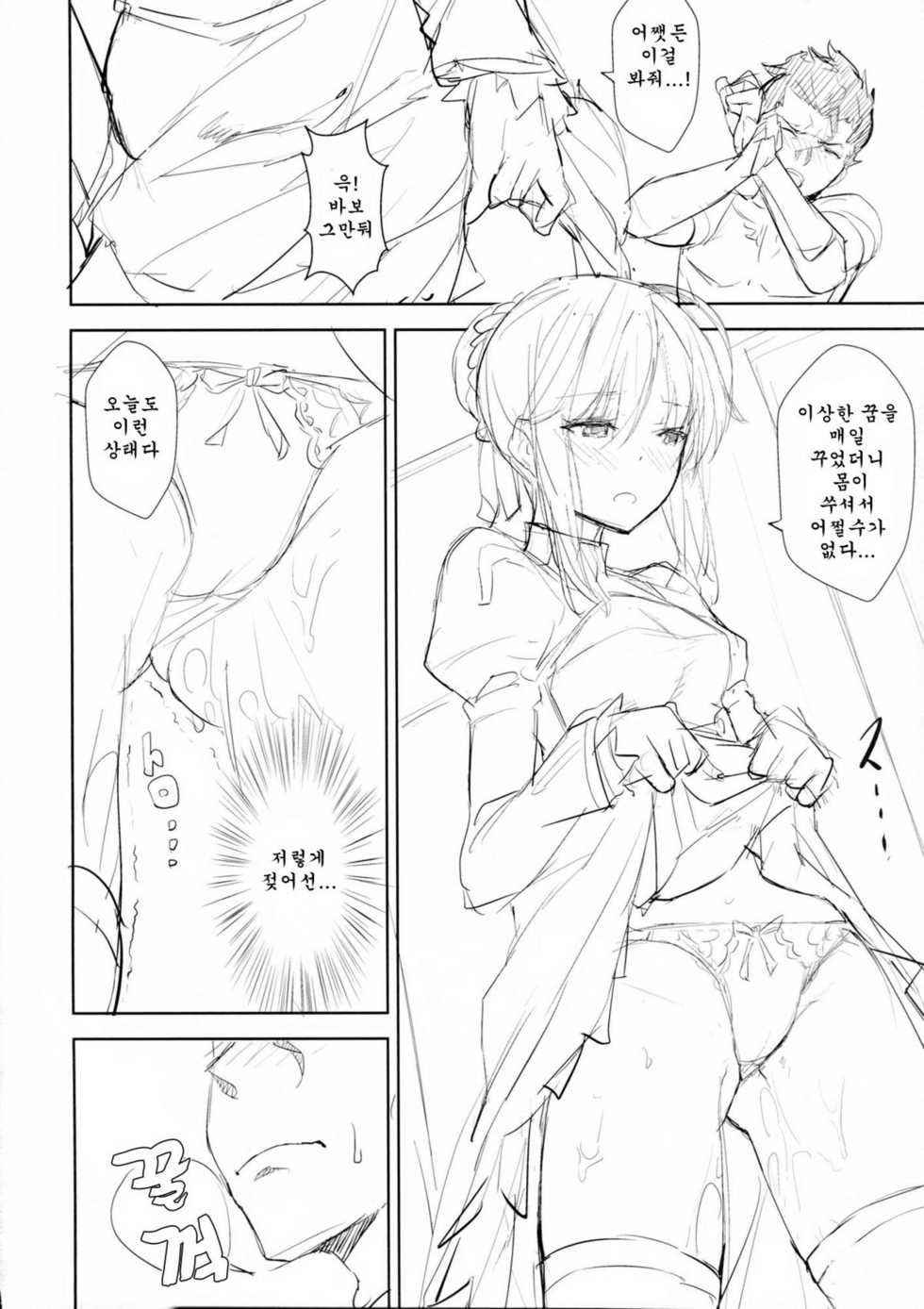 (C81) [Chroma of Wall (saitom)] ef zero (Fate/zero) [Korean] {TEAM ARCANA} - Page 6