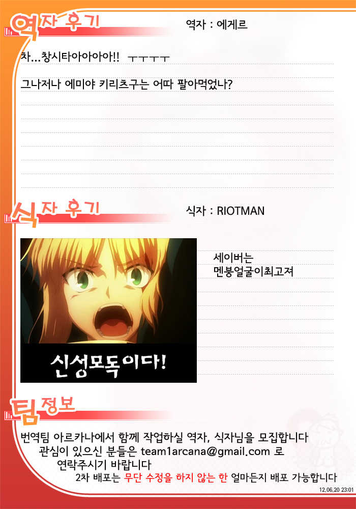 (C81) [Chroma of Wall (saitom)] ef zero (Fate/zero) [Korean] {TEAM ARCANA} - Page 20