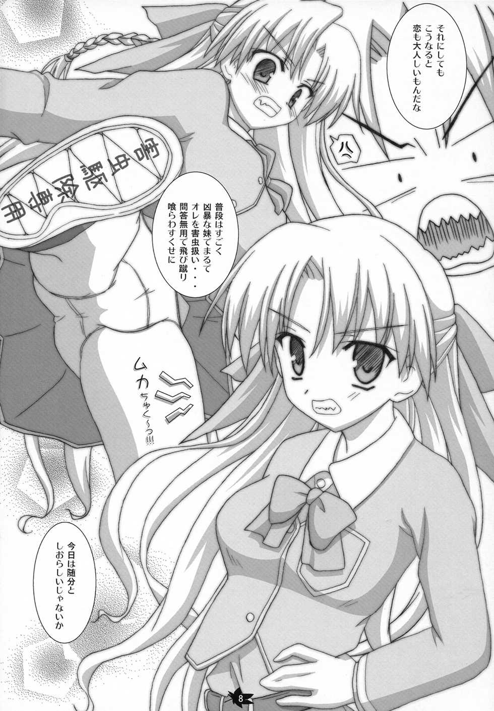 (C74) [Namekataya (Mitani)] Ren-chan to XXX 2 (Canvas) - Page 7