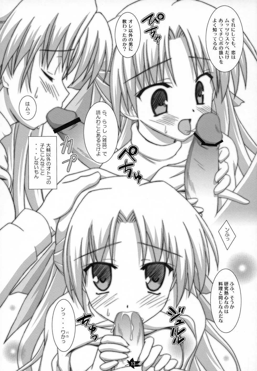 (C74) [Namekataya (Mitani)] Ren-chan to XXX 2 (Canvas) - Page 12