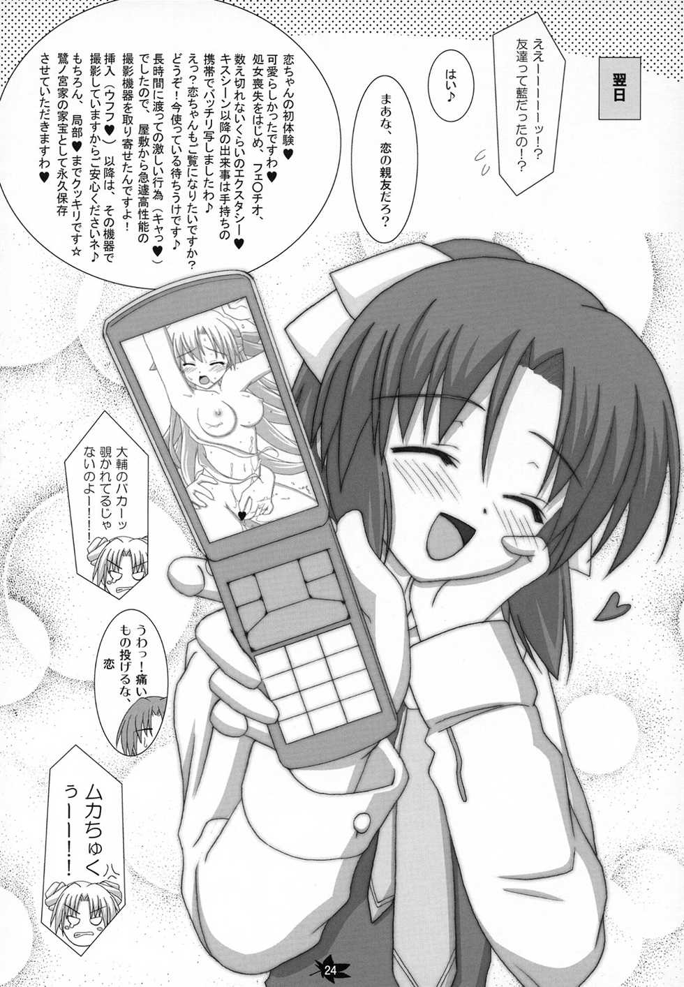 (C74) [Namekataya (Mitani)] Ren-chan to XXX 2 (Canvas) - Page 23