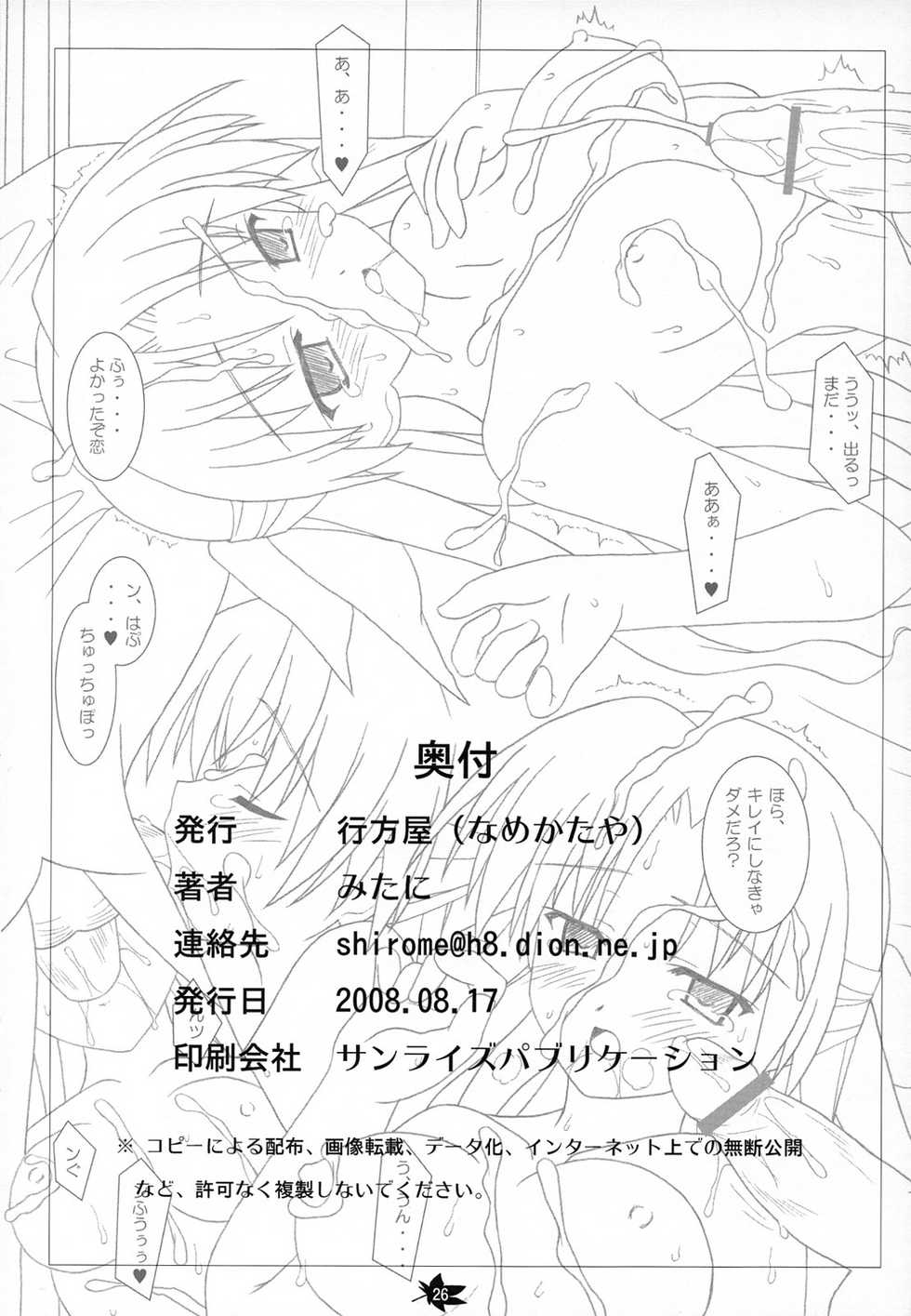 (C74) [Namekataya (Mitani)] Ren-chan to XXX 2 (Canvas) - Page 25