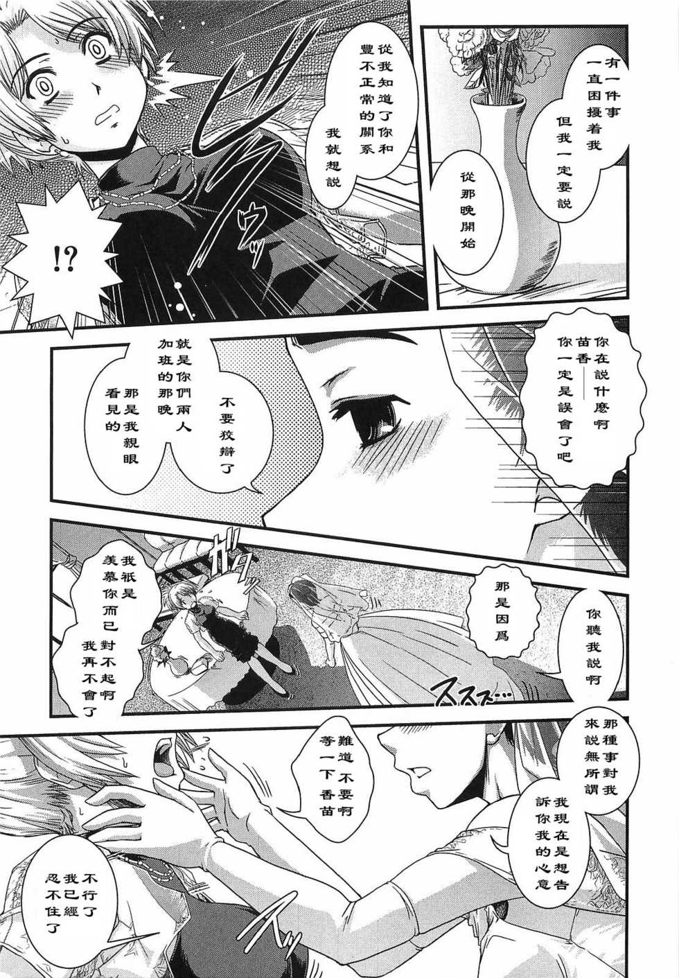 [Ikuya Daikokudou] Shinyuu→Konyakusha→Joushi (Urei no Hanayome Himitsu no Chikai) [Chinese] [黑条汉化] - Page 3
