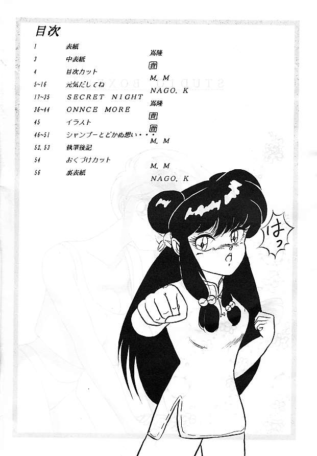 [Studio Boxer (Various)] HOHETO 5 (Ranma 1/2) - Page 4