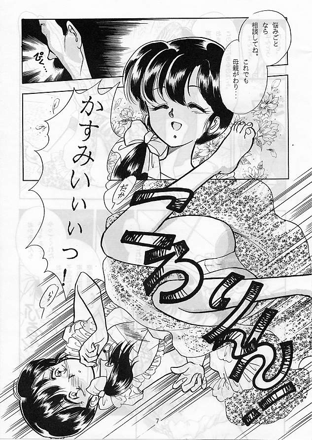 [Studio Boxer (Various)] HOHETO 5 (Ranma 1/2) - Page 7