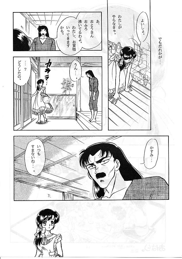 [Studio Boxer (Various)] HOHETO 5 (Ranma 1/2) - Page 15