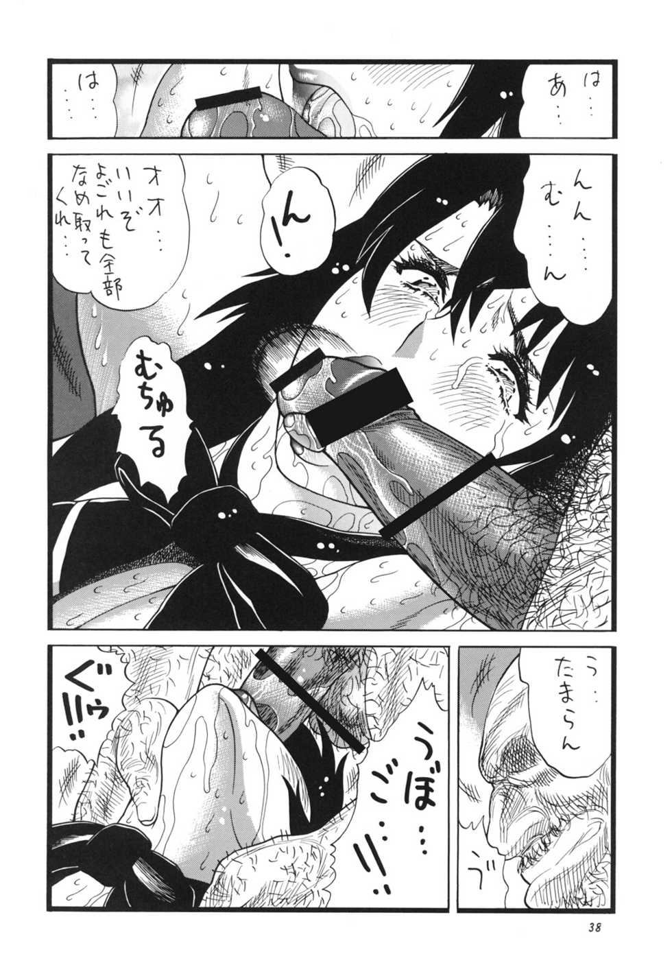 (C77) [Rippadou (Inugai Shin)] Goriman 4 (Various) - Page 37