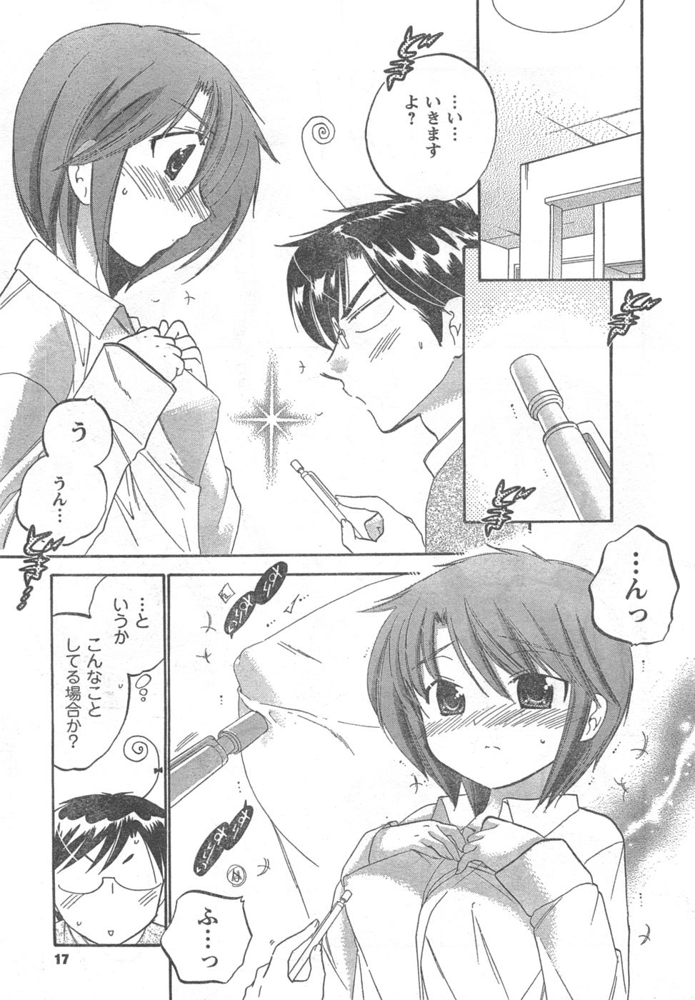 COMIC CanDoll 2008-02 Vol. 49 - Page 17