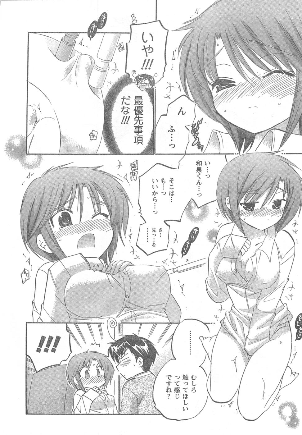 COMIC CanDoll 2008-02 Vol. 49 - Page 18