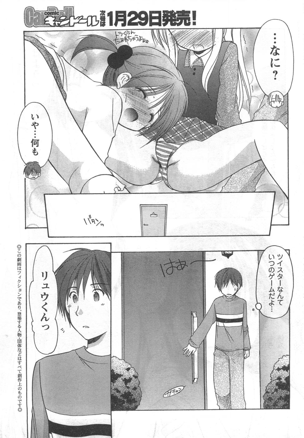 COMIC CanDoll 2008-02 Vol. 49 - Page 35