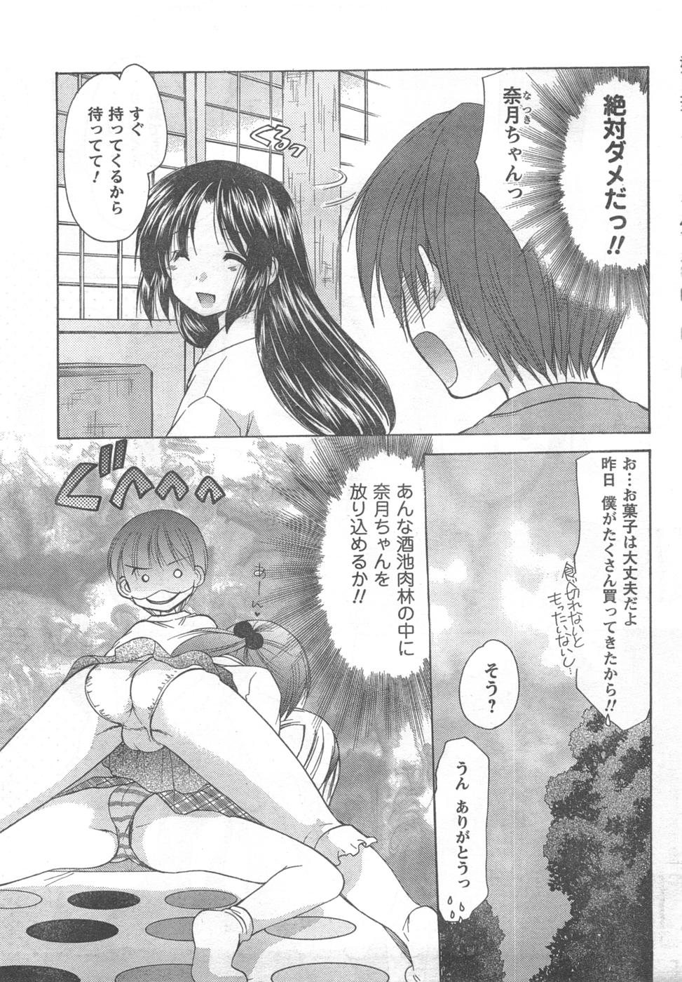 COMIC CanDoll 2008-02 Vol. 49 - Page 39