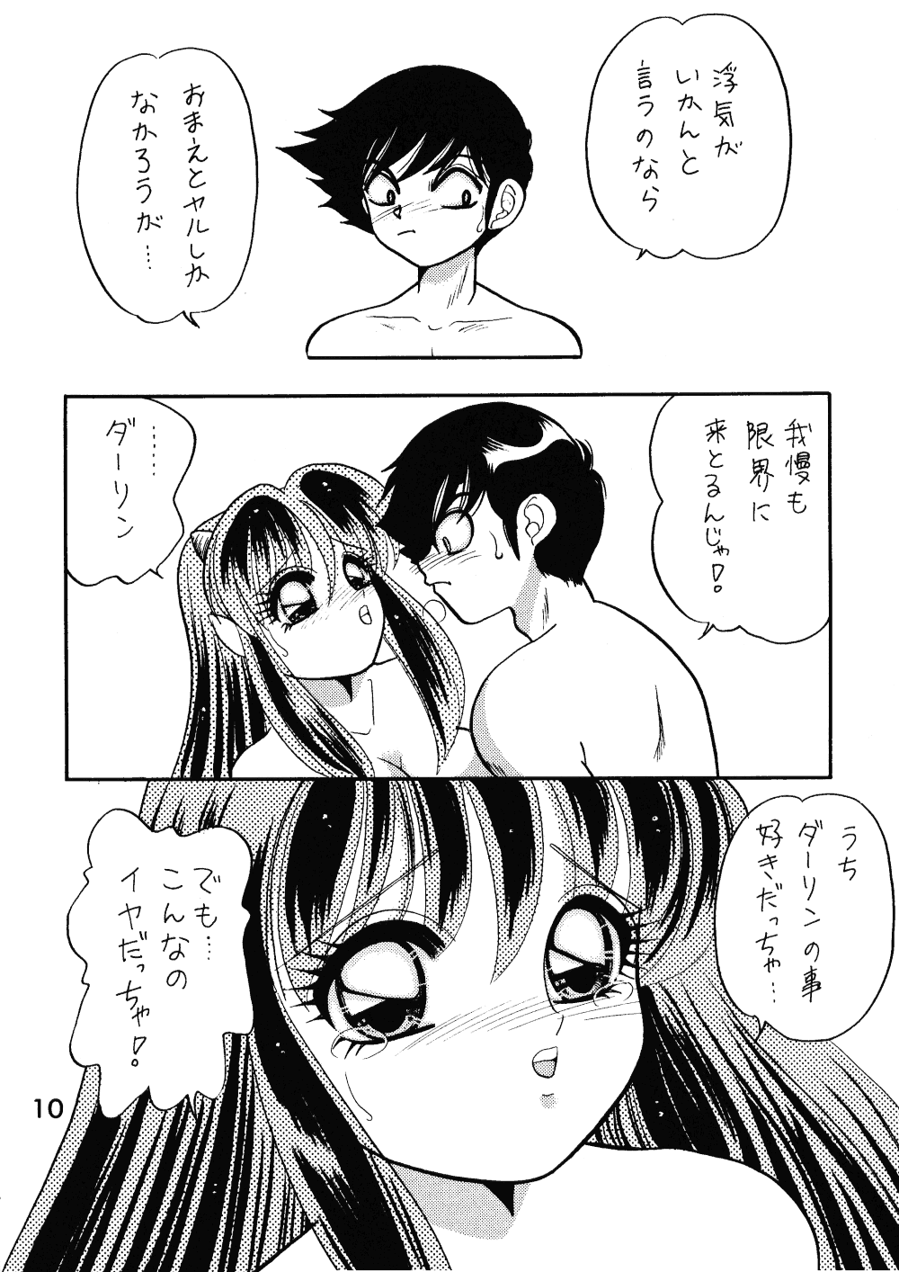 (C52) [Studio Room (Various)] Impression 2 (Urusei Yatsura, Inuyasha, Ranma 1/2) - Page 9