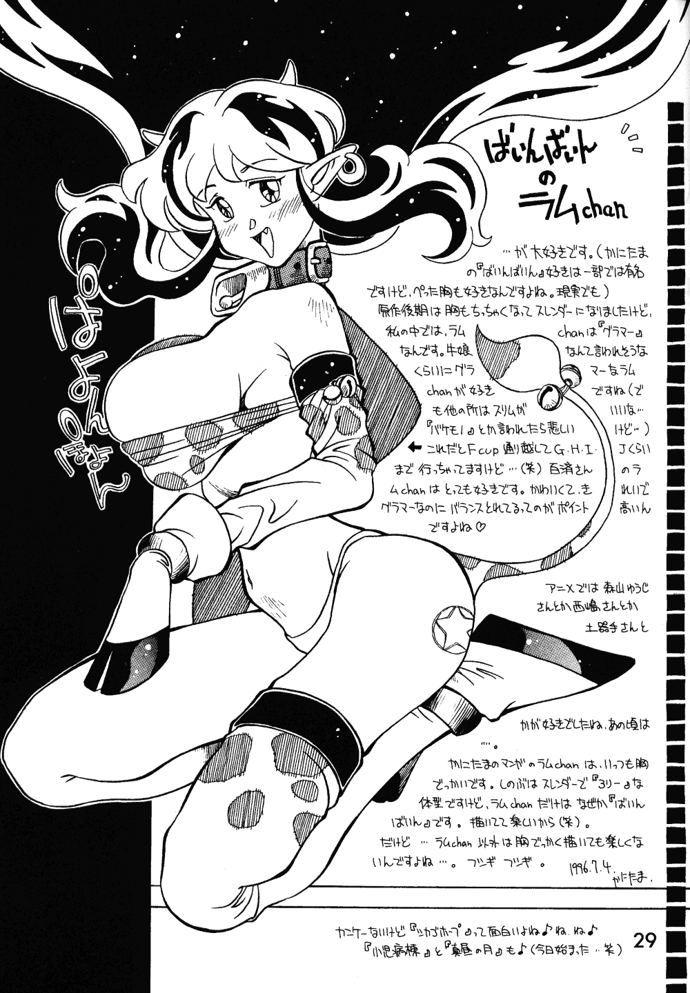 (C52) [Studio Room (Various)] Impression 2 (Urusei Yatsura, Inuyasha, Ranma 1/2) - Page 28