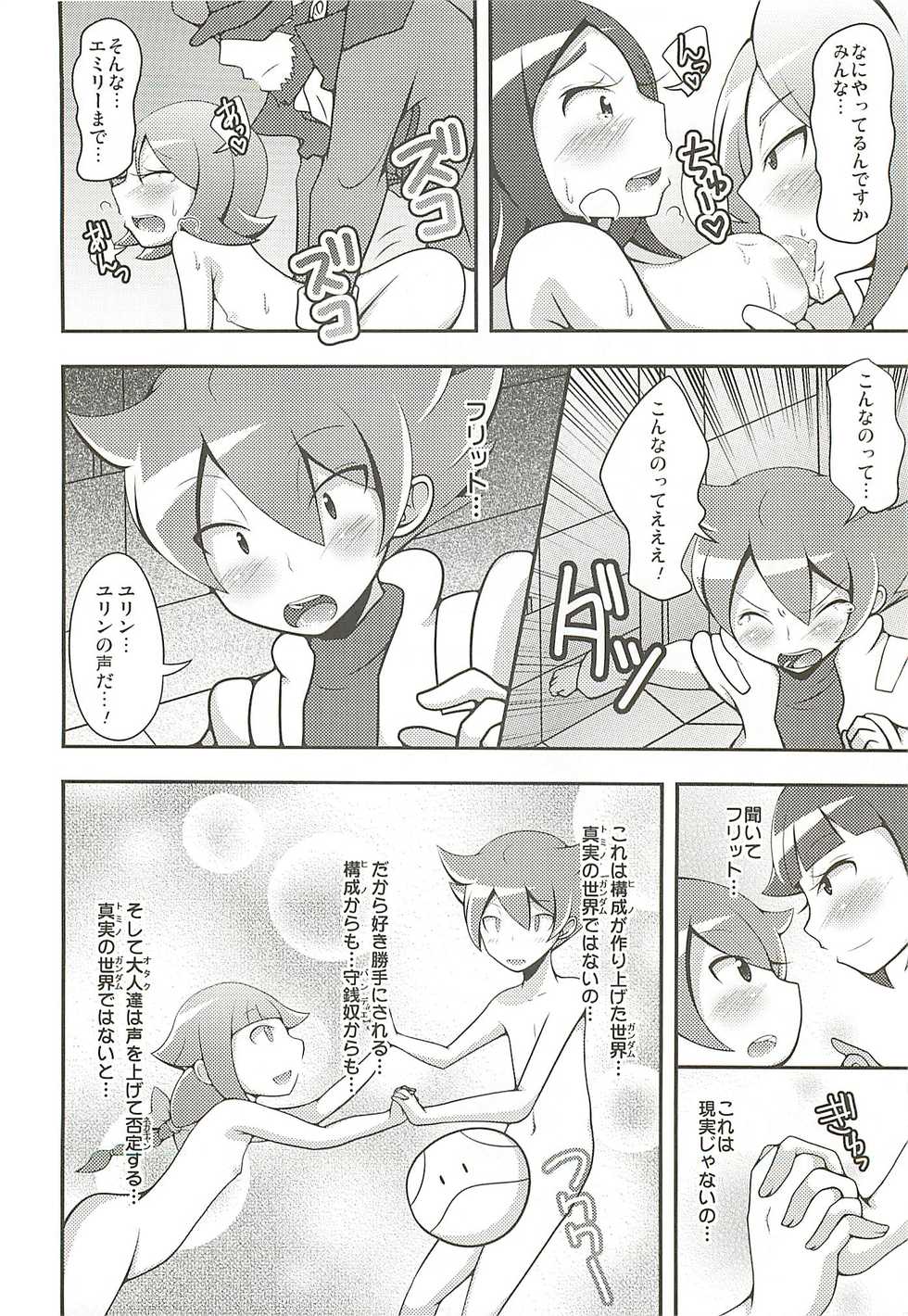 (C81) [NOTONE (fk696, Nekotasou)] Mattaku Korinai Warubirenai - Shougeki! AGE-hen (Gundam AGE) - Page 3