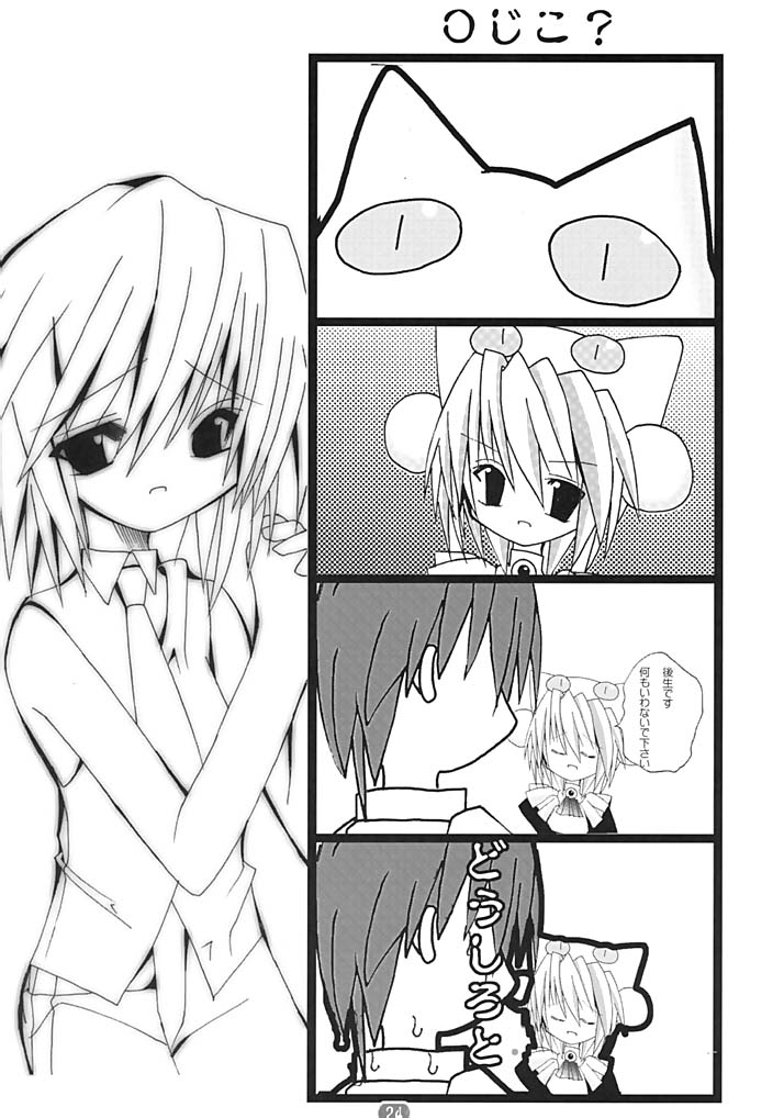 [Studio Pastel (KENJI)] Shigure (Suigetsu) - Page 23