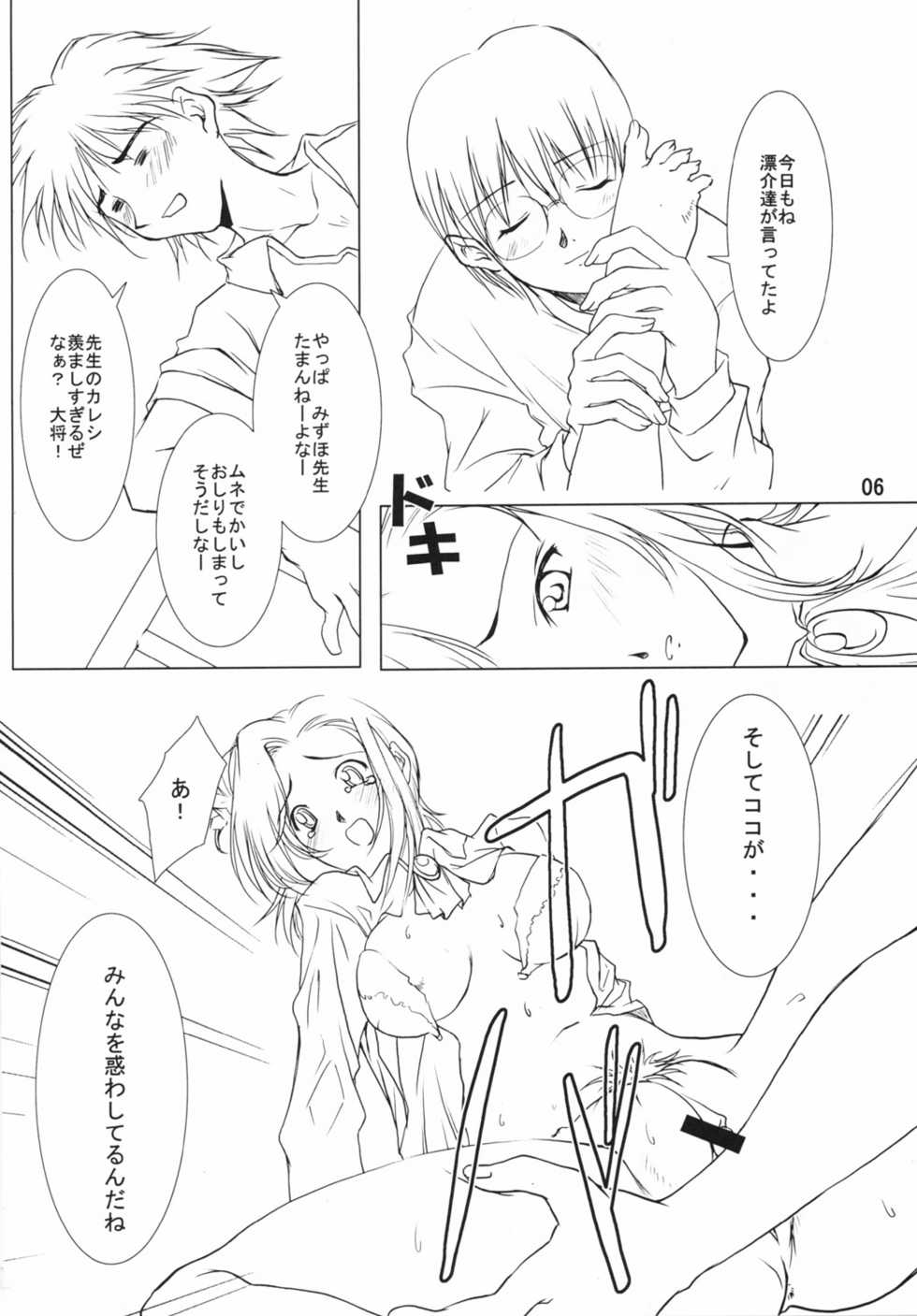 (C62) [Medical Company (Kawamura Tsukasa)] Garnet Rose (Onegai Teacher) - Page 5