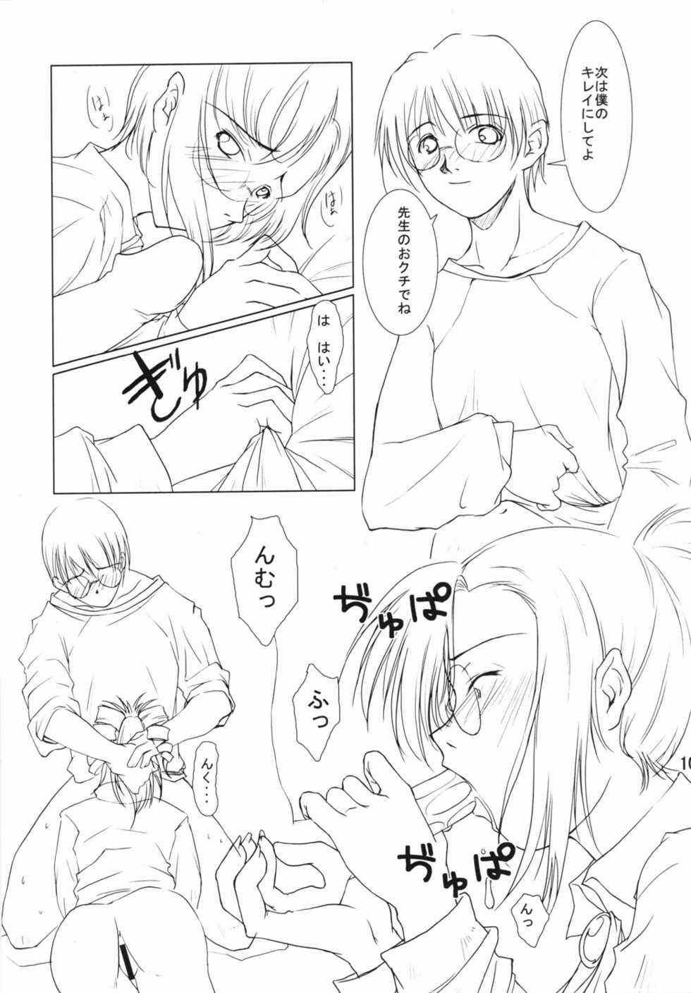 (C62) [Medical Company (Kawamura Tsukasa)] Garnet Rose (Onegai Teacher) - Page 9