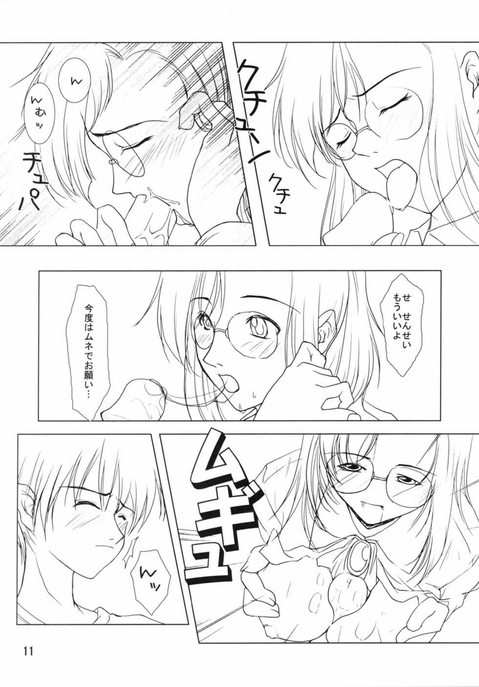 (C62) [Medical Company (Kawamura Tsukasa)] Garnet Rose (Onegai Teacher) - Page 10