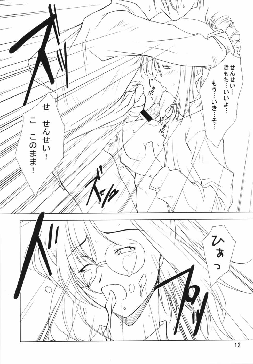 (C62) [Medical Company (Kawamura Tsukasa)] Garnet Rose (Onegai Teacher) - Page 11