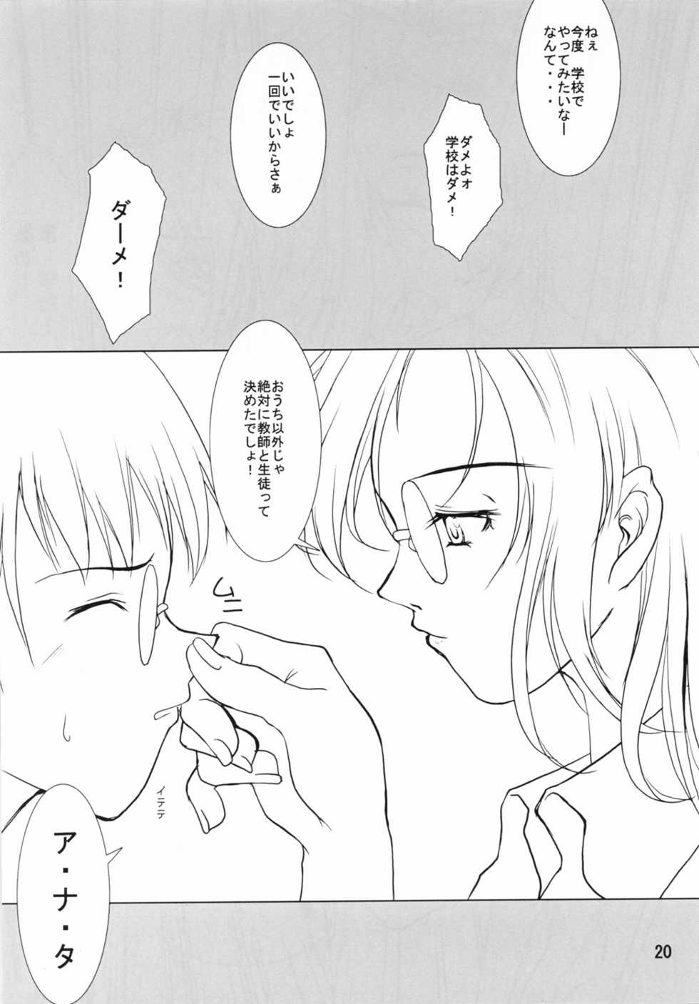 (C62) [Medical Company (Kawamura Tsukasa)] Garnet Rose (Onegai Teacher) - Page 19
