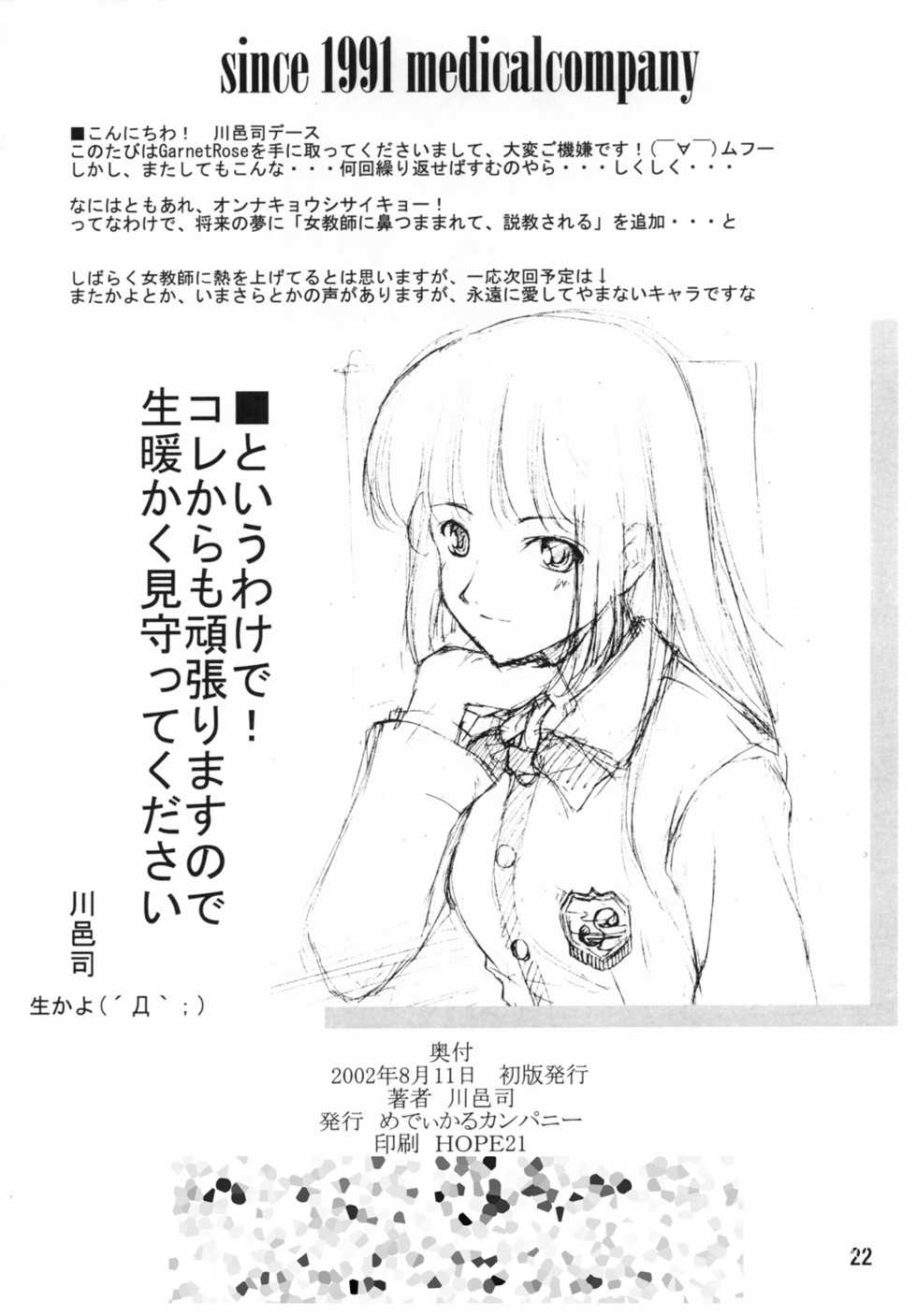 (C62) [Medical Company (Kawamura Tsukasa)] Garnet Rose (Onegai Teacher) - Page 21