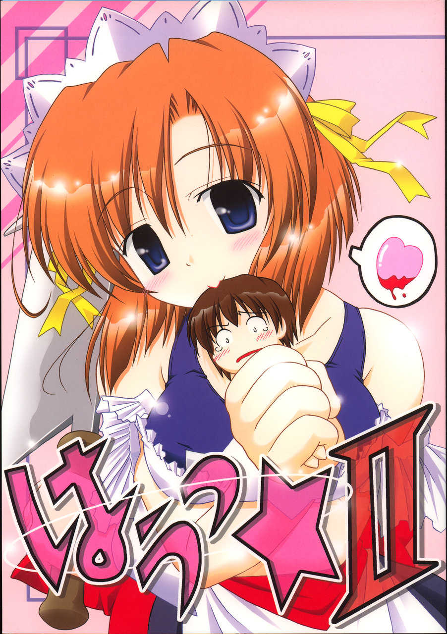 [Kurorai (Tsukishima Yomi)] Hauu II (Higurashi no Naku Koro ni) [English] - Page 1