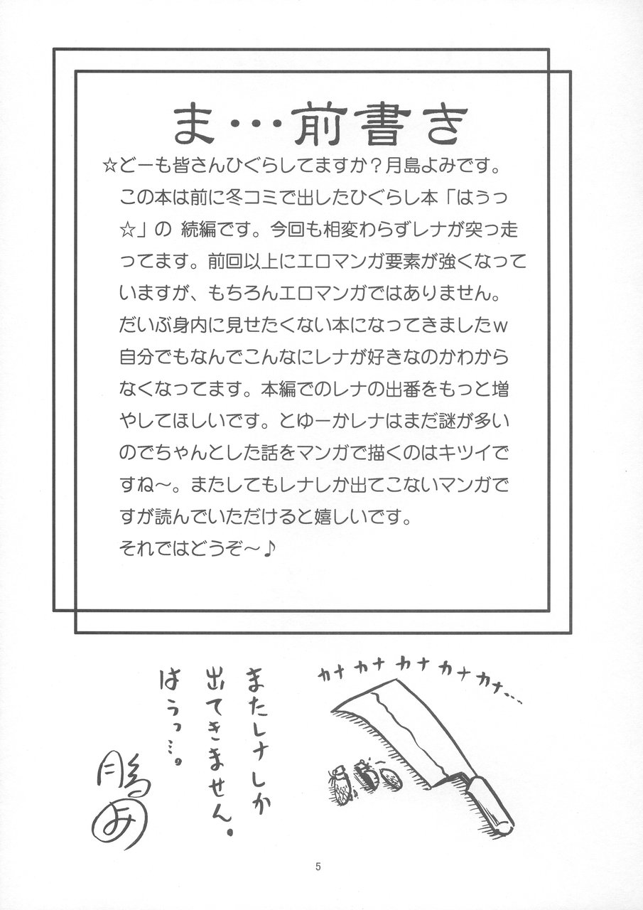[Kurorai (Tsukishima Yomi)] Hauu II (Higurashi no Naku Koro ni) [English] - Page 4