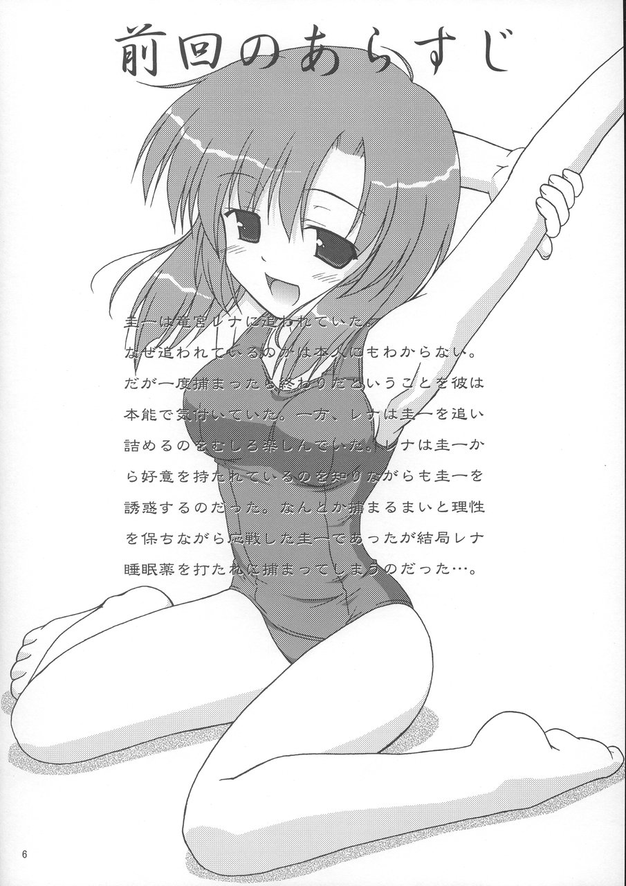 [Kurorai (Tsukishima Yomi)] Hauu II (Higurashi no Naku Koro ni) [English] - Page 5