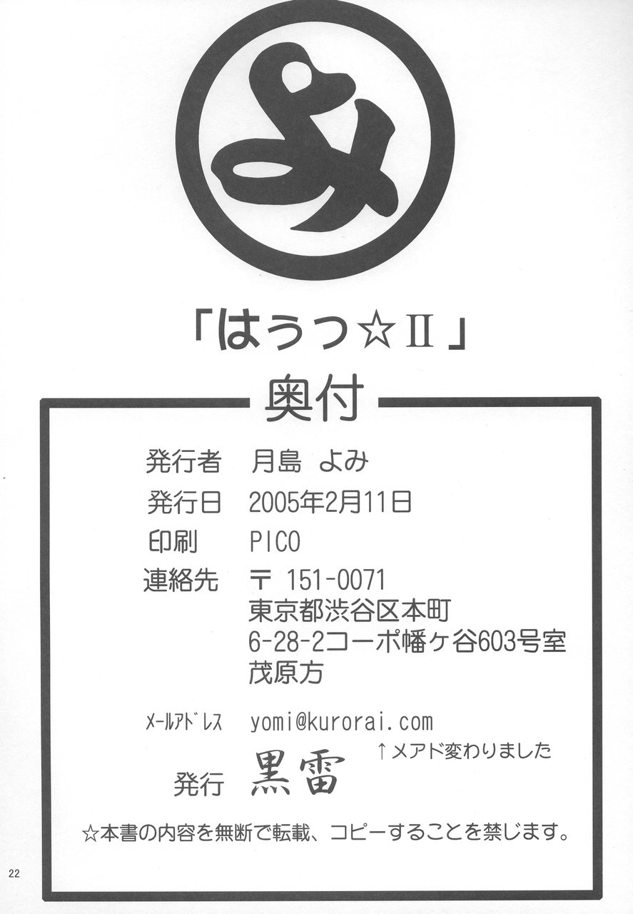 [Kurorai (Tsukishima Yomi)] Hauu II (Higurashi no Naku Koro ni) [English] - Page 21