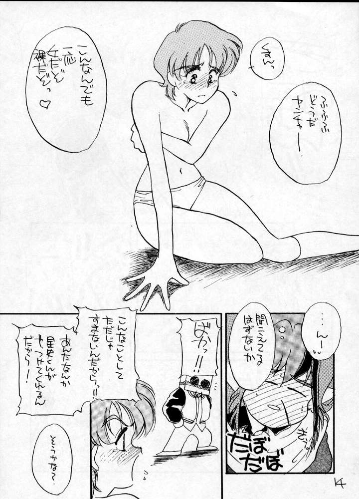 (C43) [Cafeteria Watermelon (Kosuge Yuutarou)] YANCHA KIDS (Densetsu no Yuusha Da Garn) - Page 13