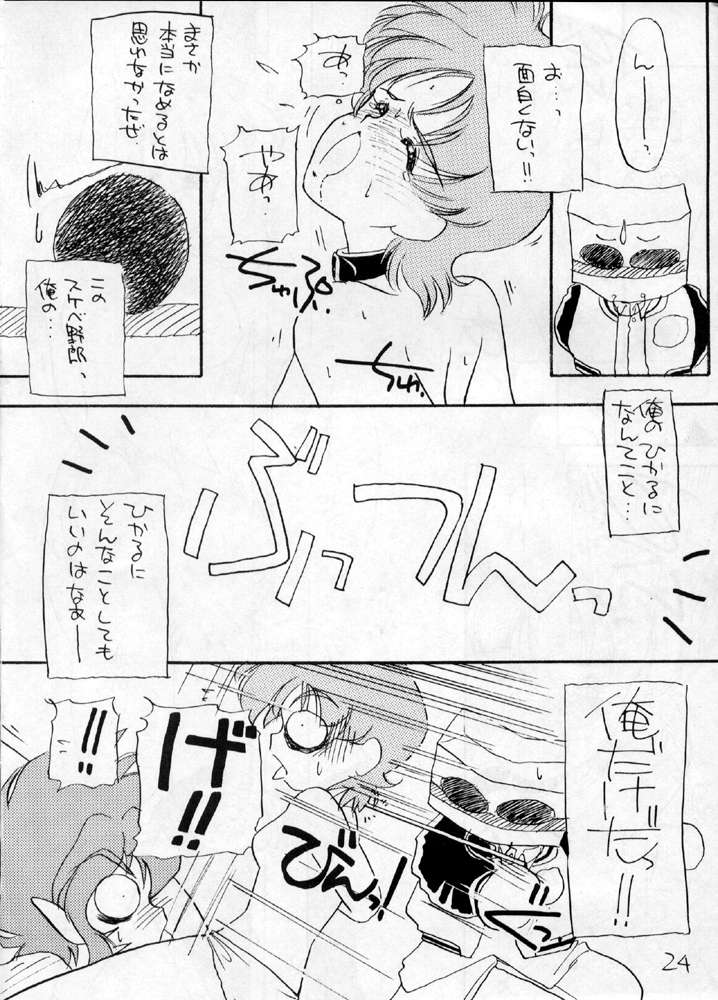 (C43) [Cafeteria Watermelon (Kosuge Yuutarou)] YANCHA KIDS (Densetsu no Yuusha Da Garn) - Page 23