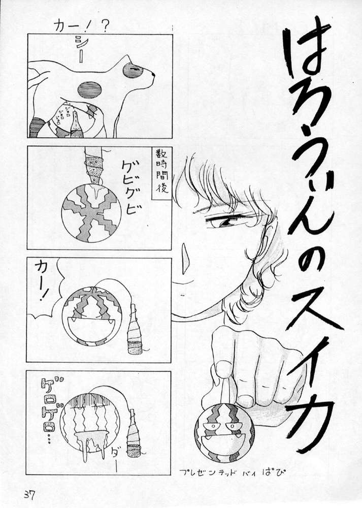 (C43) [Cafeteria Watermelon (Kosuge Yuutarou)] YANCHA KIDS (Densetsu no Yuusha Da Garn) - Page 36