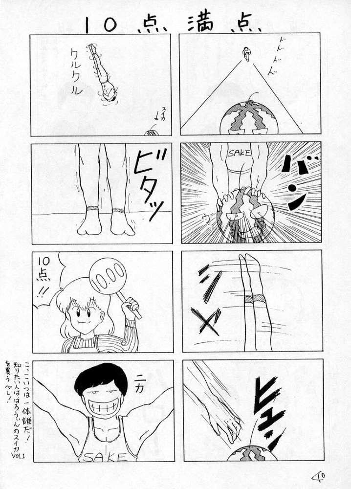 (C43) [Cafeteria Watermelon (Kosuge Yuutarou)] YANCHA KIDS (Densetsu no Yuusha Da Garn) - Page 39
