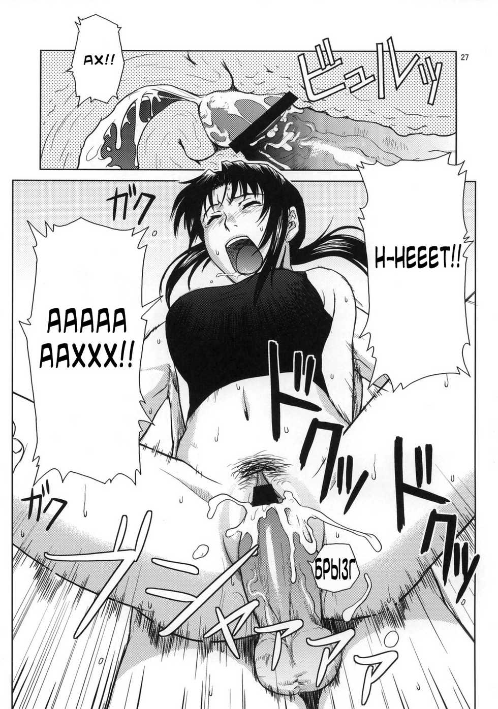 [Azasuke Wind] Distorted Love (Black Lagoon) [RUS] - Page 26