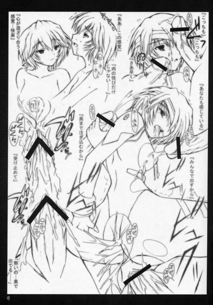 (SC31) [ashitakara-ganbaru (Yameta Takashi)] Ashitakara Ganbarezu Second Impact (Neon Genesis Evangelion) - Page 9