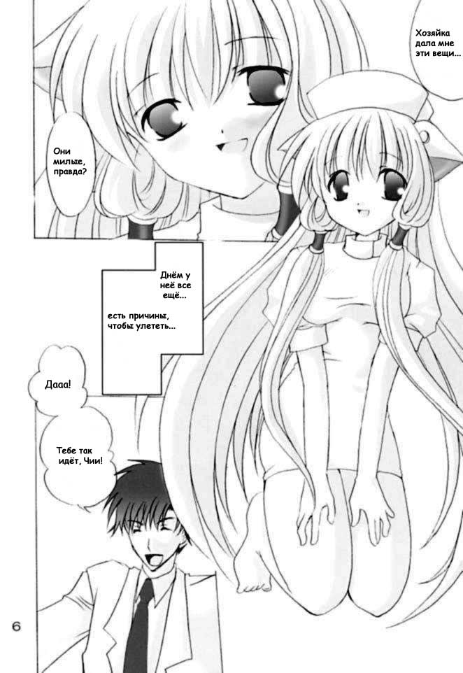 [LoveLess (Sawatari Yuuka)] Chiibits 2 (Chobits) [Russian] [Incomplete] - Page 4