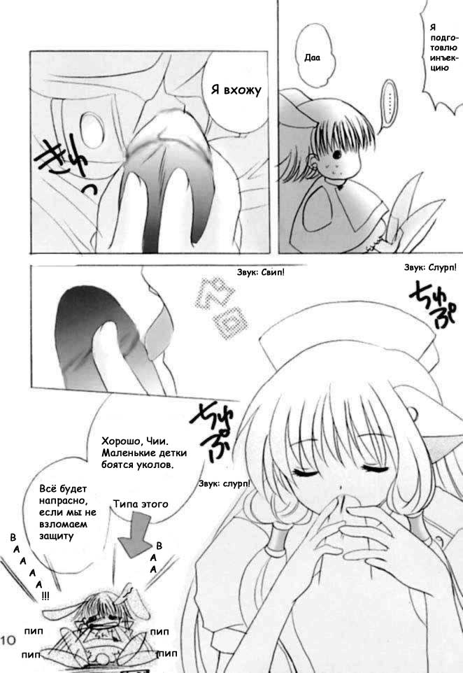 [LoveLess (Sawatari Yuuka)] Chiibits 2 (Chobits) [Russian] [Incomplete] - Page 8