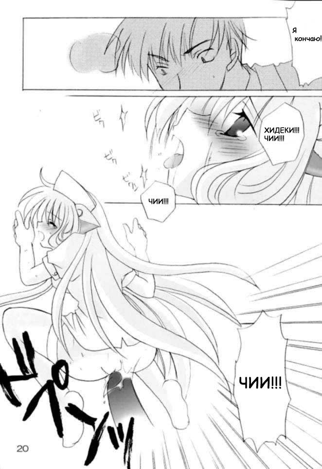 [LoveLess (Sawatari Yuuka)] Chiibits 2 (Chobits) [Russian] [Incomplete] - Page 18