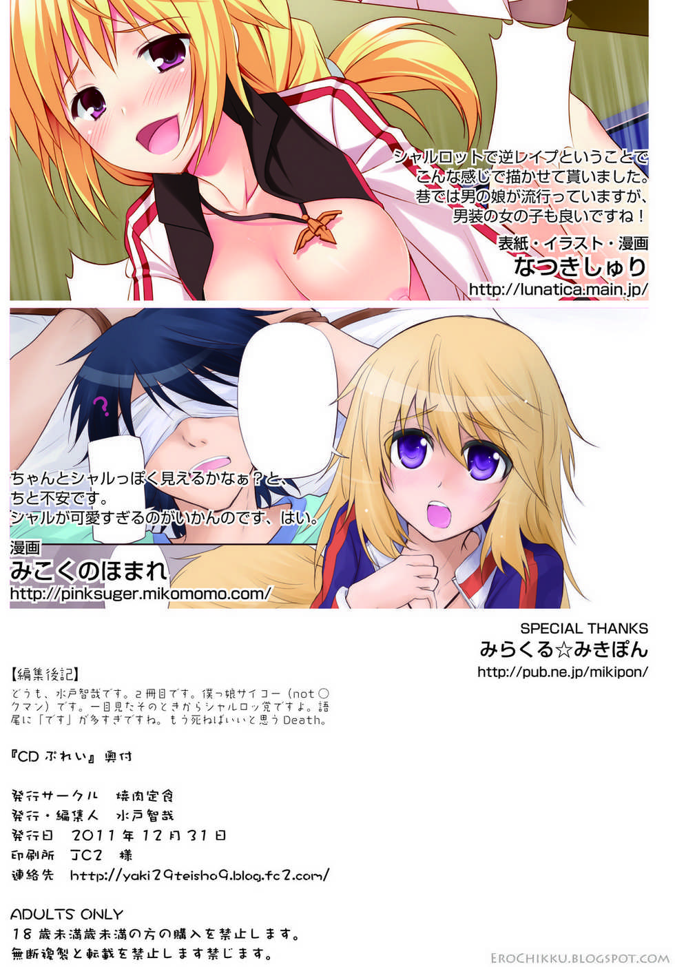 [Yakiniku Teishoku (Mikokuno Homare, Natsuki Shuri)] CD Play (Infinite Stratos) [Digital] - Page 22